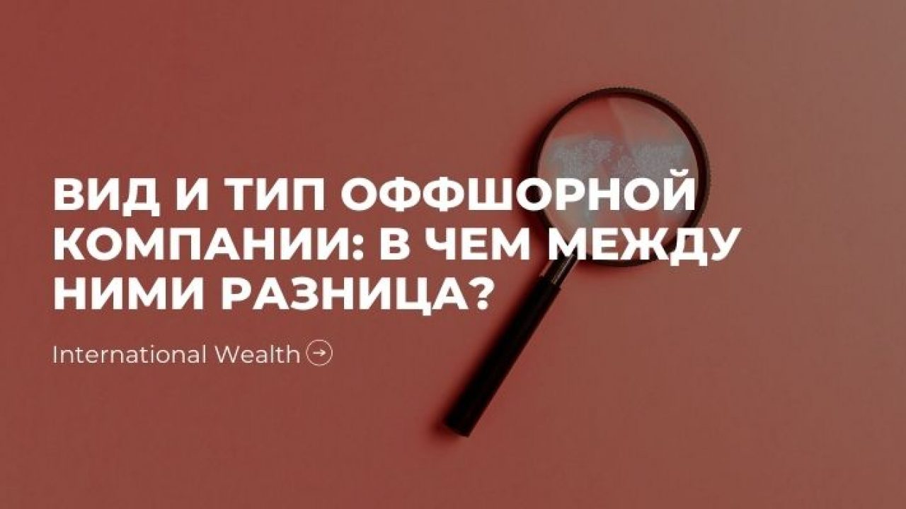 Контрольная Работа На Тему Оффшорные Юрисдикции, Их Характеристика ...