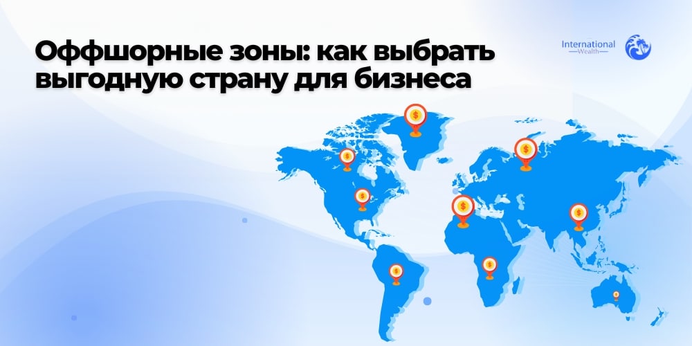 Оффшорные зоны: страны и юрисдикции 2024 – острова и черные/белые ...